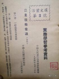 活页文选第3号 业务学习参考资料