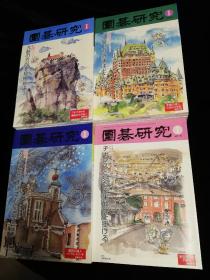 【忘忧围棋书】日文原版16开本 围棋研究杂志从2004年到2015年共138本，十二年基本连续，缺2004年1/2/3 , 2014年9 ，2015年11/12，重48公斤