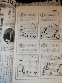 【忘忧围棋书】日文原版16开本 围棋研究杂志从2004年到2015年共138本，十二年基本连续，缺2004年1/2/3 , 2014年9 ，2015年11/12，重48公斤