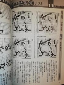 【忘忧围棋书】日文原版16开本 围棋研究杂志从2004年到2015年共138本，十二年基本连续，缺2004年1/2/3 , 2014年9 ，2015年11/12，重48公斤