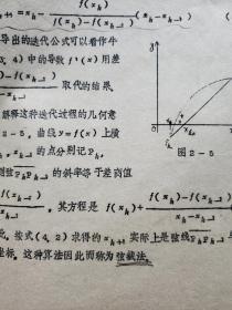 旧书油印本《计算方法》一册