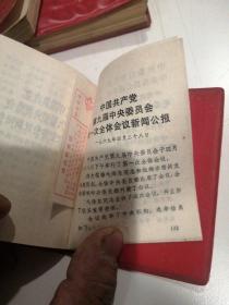 中国共产党第九次全国代表大会文件汇编（完整无勾涂）