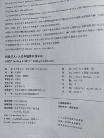 销售巨人：大订单销售训练手册(理论篇+实践篇)：全新升级版