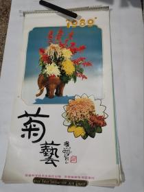 老挂历1989年《菊艺》程十发题， 13张全