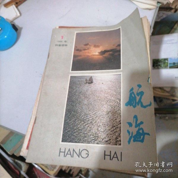 航海杂志1986一1