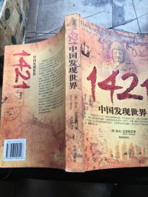 1421：中国发现世界