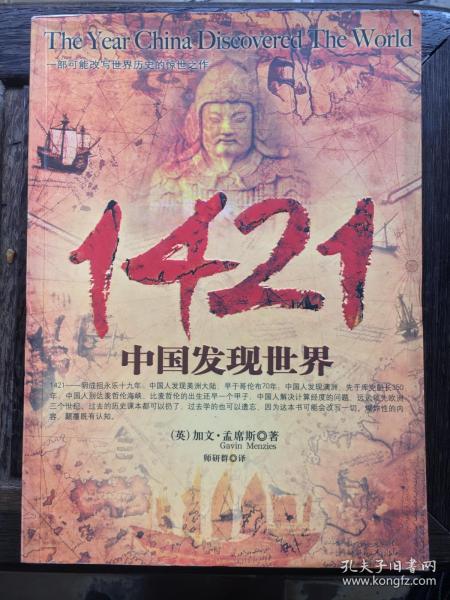 1421：中国发现世界