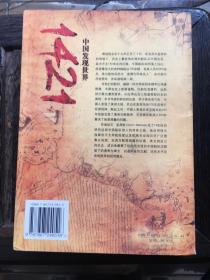 1421：中国发现世界