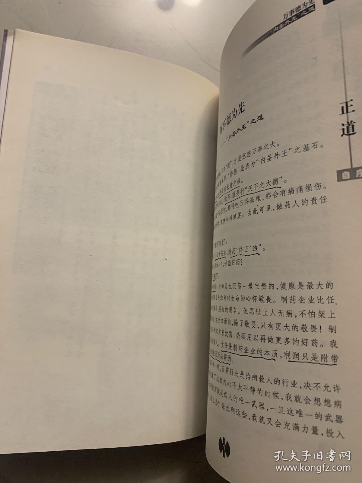 正道：我的人生感悟和创业心路