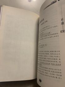 正道：我的人生感悟和创业心路