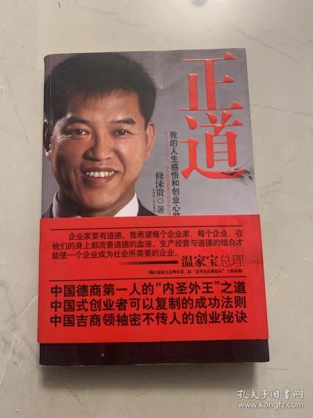 正道：我的人生感悟和创业心路