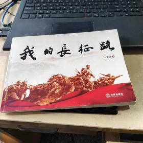 我的长征路(绘画板)