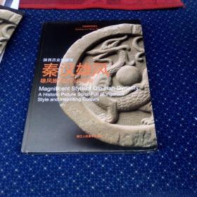 秦汉雄风----雄风振采的历史画卷