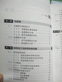 一本书学会电工操作技能