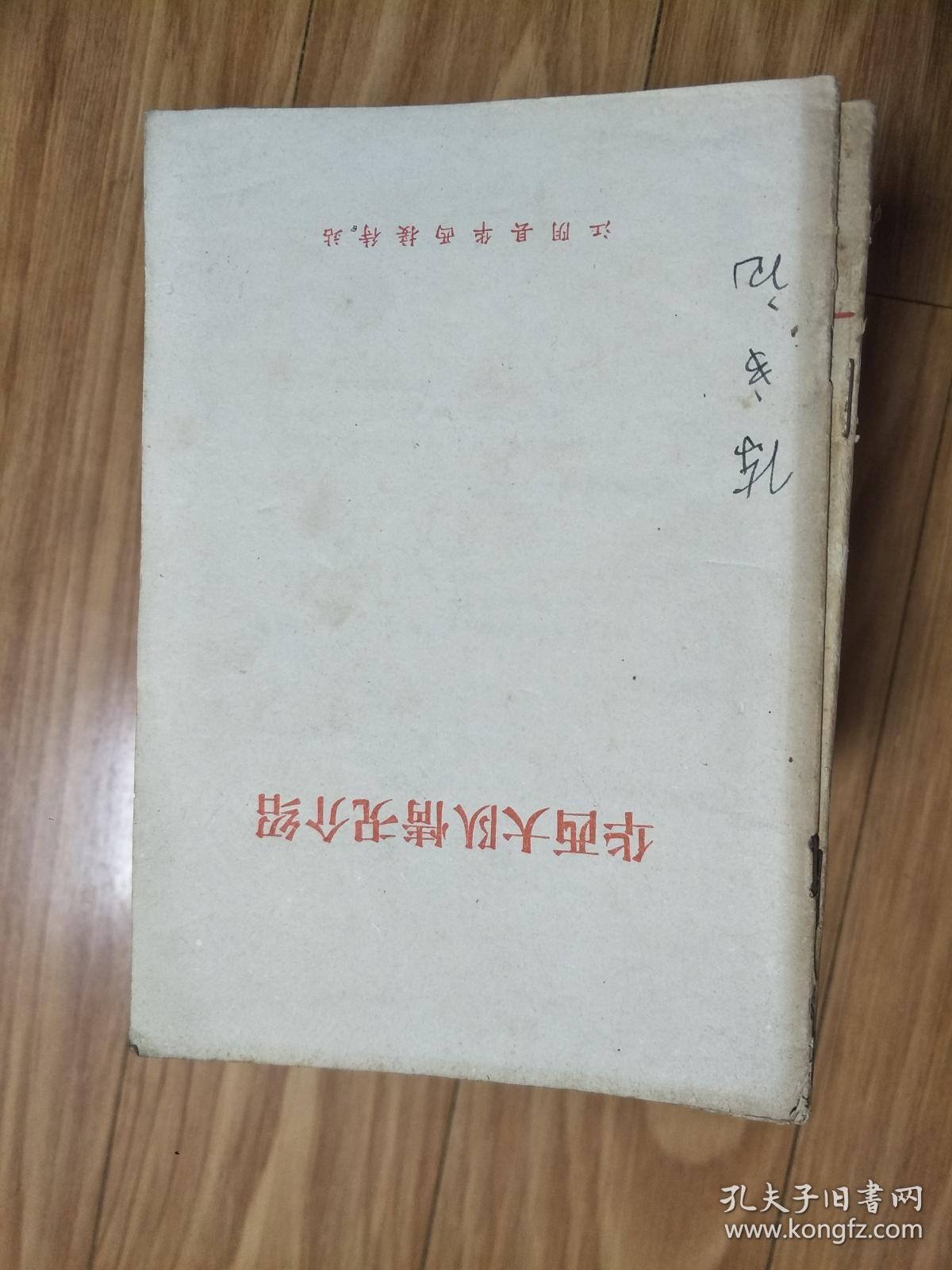 1975年  《华西大队情况介绍》 江阴县华西接待站 ，吴仁宝等介绍！