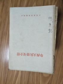 1975年  《华西大队情况介绍》 江阴县华西接待站 ，吴仁宝等介绍！