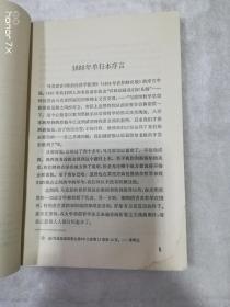 路德维希-费尔巴哈和德国古典哲学的终结（5812）（B）