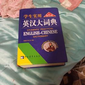 学生实用英汉大词典（第5版）(父母房)
