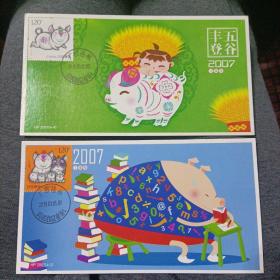 2019年己亥年 生肖猪邮票极限片