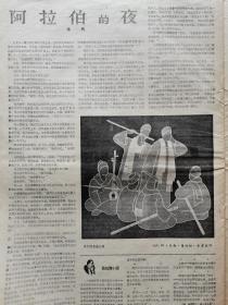 于非闇为《文艺报》改版做国画《迎春》，董希文访苏写生多幅，黄胄速写，宋兴华全国青年美展作品《采葡萄》，旺亲《纳•赛音朝克图》，尹痩石《牧民》，潮剧珍品《扫窗会》《辩本》！《文艺报》1957年1-6期！