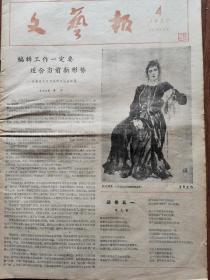 于非闇为《文艺报》改版做国画《迎春》，董希文访苏写生多幅，黄胄速写，宋兴华全国青年美展作品《采葡萄》，旺亲《纳•赛音朝克图》，尹痩石《牧民》，潮剧珍品《扫窗会》《辩本》！《文艺报》1957年1-6期！