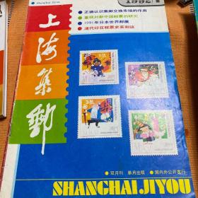 上海集邮  1992.1  志愿军初期军邮戳探讨