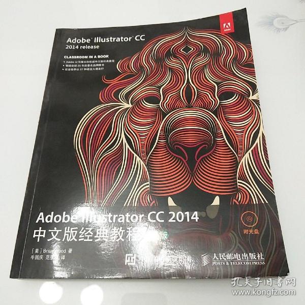 Adobe Illustrator CC 2014中文版经典教程（彩色版）