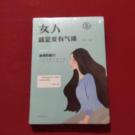 女人就是要有气质（人生金书·裸背）