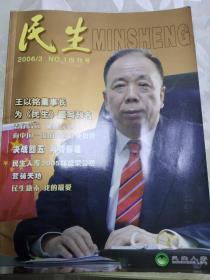 民生创刊号