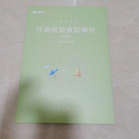 粉笔公考2019国考公务员考试用书 行测极致真题解析国考卷 粉笔国考行测真题试卷行测题库历年真题试卷2019国家公务员