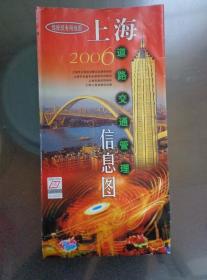 上海道路交通管理信息图 2006年 驾驶员专用 2开独版 上海市郊道路图