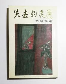 失去的美丽