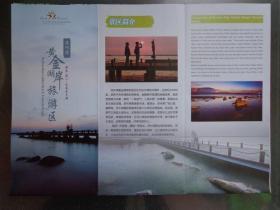 苏州湾黄金湖岸旅游区全景图 2020年 4开独版 中英文对照 苏州湾黄金湖岸旅游区位于东太湖苏州湾畔。旅游区由东太湖生态园、苏州湾美食新天地、阅湖台、苏州湾广场公园、翡翠岛、东太湖国际游艇俱乐部六大项目组成。东太湖生态园、如意桥、东太湖游泳场、苏州湾太湖大堤景观带、阅湖台、梅庄游客中心等图片展示。一日游、二日游线路推荐。