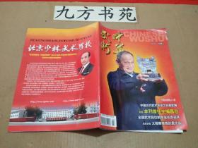 中华武术 2014年第1-12期 上半月刊