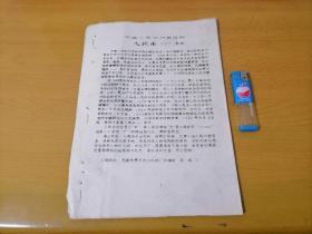 中國(guó)人民銀行發(fā)行的人民幣（一）（16開油印本）（老資料5頁）