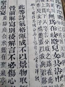 金陵状元阁李光明庄刻本《古唐诗合解》全套6册，含唐诗合解全套五册、古诗合解全本一册，中国著名古诗唐诗选本！