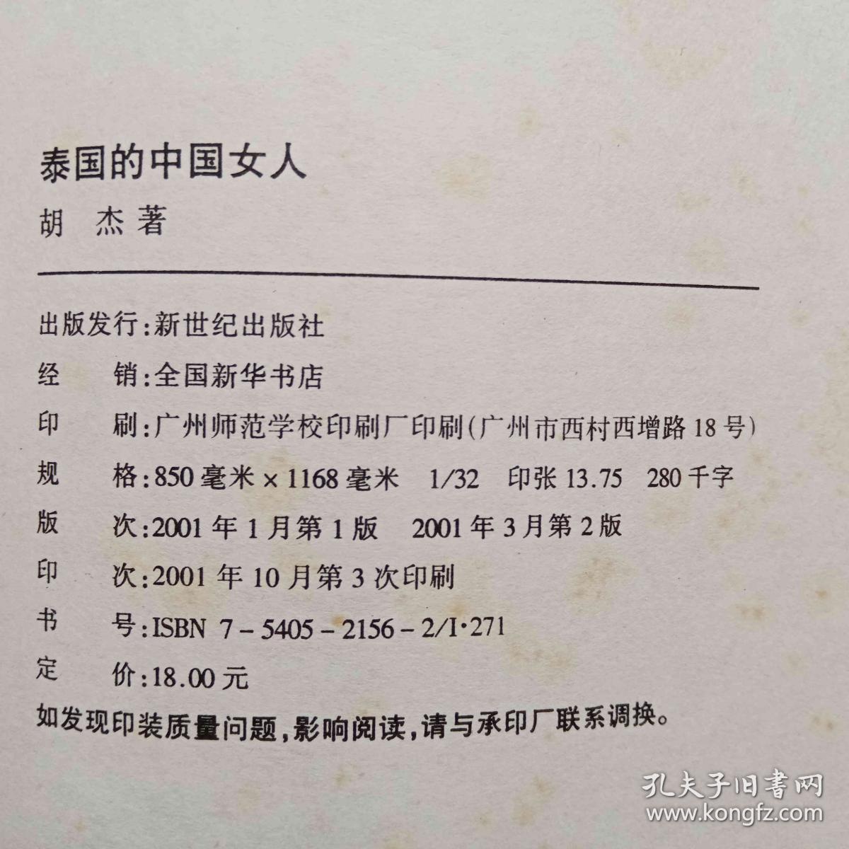 泰国的中国女人