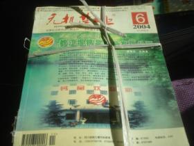 无机盐工业 2004 1-6