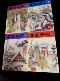 【忘忧围棋书】日文原版16开本 围棋研究杂志从2004年到2015年共138本，十二年基本连续，缺2004年1/2/3 , 2014年9 ，2015年11/12，重48公斤