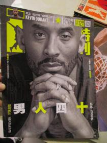 NBA特刊 2018年9月上  科比 男人四十【随刊赠送：科比·布莱恩特纪念珍藏版海报】
