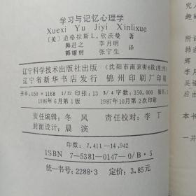 学习与记忆心理学