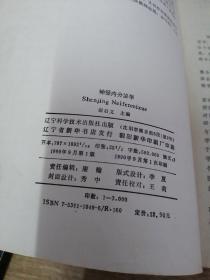 《神经内分泌学》K4