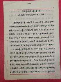 请求解决湖南革大第一期建国前入校学员离休待遇的报告（信札一封，共4页，1987年7月20日）（毛笔正楷书写）