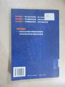 经济强国——中国和平崛起的趋势与目标