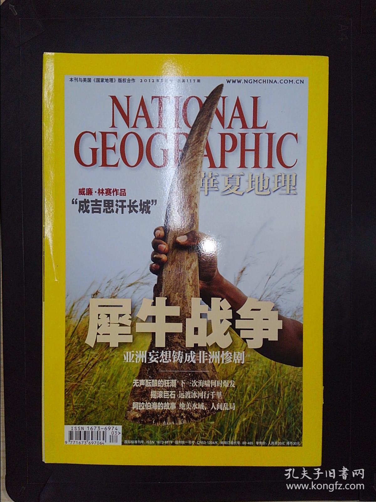 华夏地理（2012.3）
