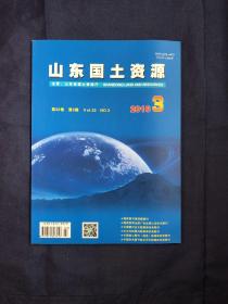 山东国土资源2016年第3期 山东旧店金矿成因矿物学研究及其意义 玲珑金矿西山脉岩SHRIMP锆石U-Pb年龄 玲珑金矿田东风矿区深部构造叠加晕研究 玲珑金矿田三岔口金矿床地质特征及深部找矿潜力 山东省钛矿床的类型分布及其主要地质特征 二论蒙阴地区金刚石原生矿的形成时代 山东海阳姜家白垩纪水南组化石的发现及保护 山东省东平县大高庄铁矿矿床充水因素分析及涌水量 济南地区岩溶地下水污染程度评价