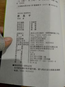 中国现代经典文学精选丛书 ，共9本，包括： 想北平  ，呼兰河转 ， 贝多芬传  ，茶馆 ，小城三月， 朝花夕拾  ， 骆驼样子  ，托尔斯泰传， 狂人日记  。