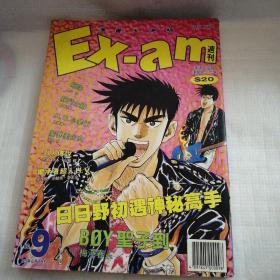 Ex-am周刊1993，9