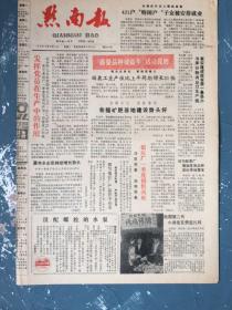 黔南报1991年5月1日