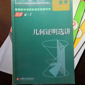 普通高中课程标准实验教科书选修4-1  数学